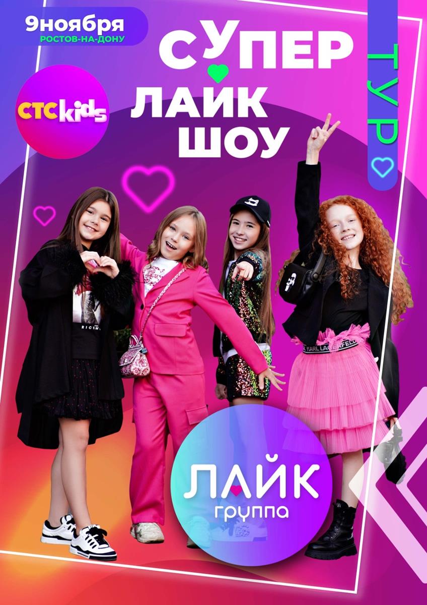 Группа ЛАЙК